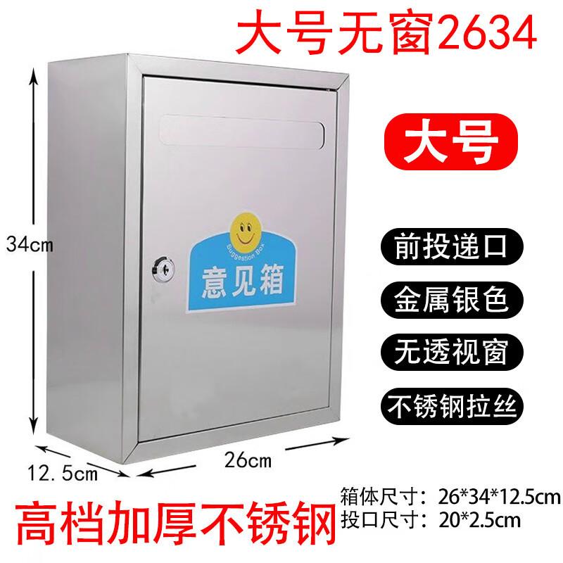 Lilang Stainless Steel Wall-Mounted Suggestion and Mailbox Large
