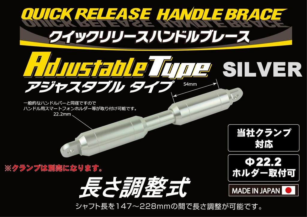 POSH FAITH Adjustable Handlebar Brace Adjustable Sold (Shaft Only), Length 147-228mm (Clamp Separately), Silver, 090367-03