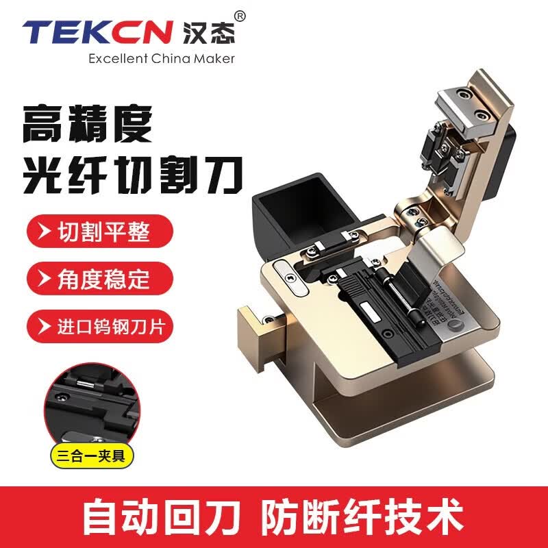 TEKCN High-Precision Fiber Optic Cleaver