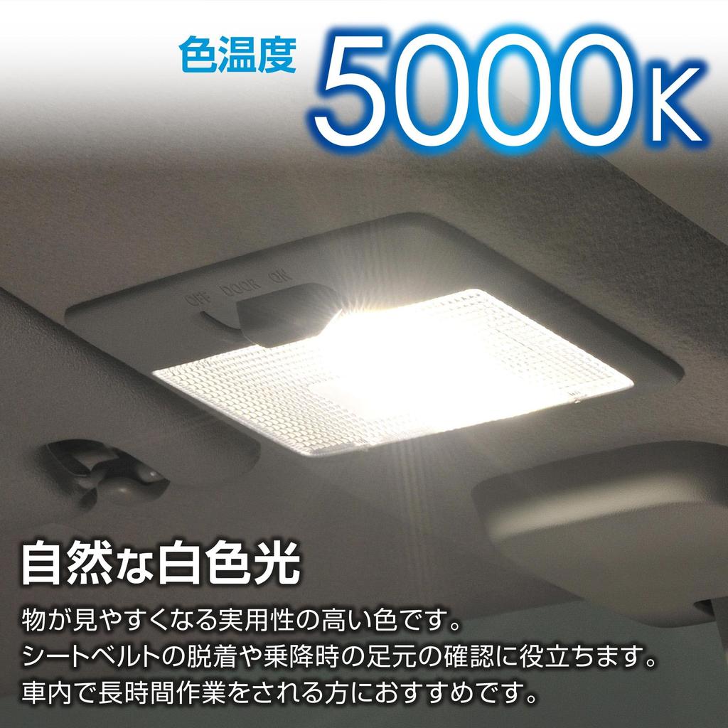 CARMATE Car LED Room Natural White T8 X T10 X 1 BW254 Lamp, GIGA, Light, 29, 31, 5000K, 110lm, Unit,