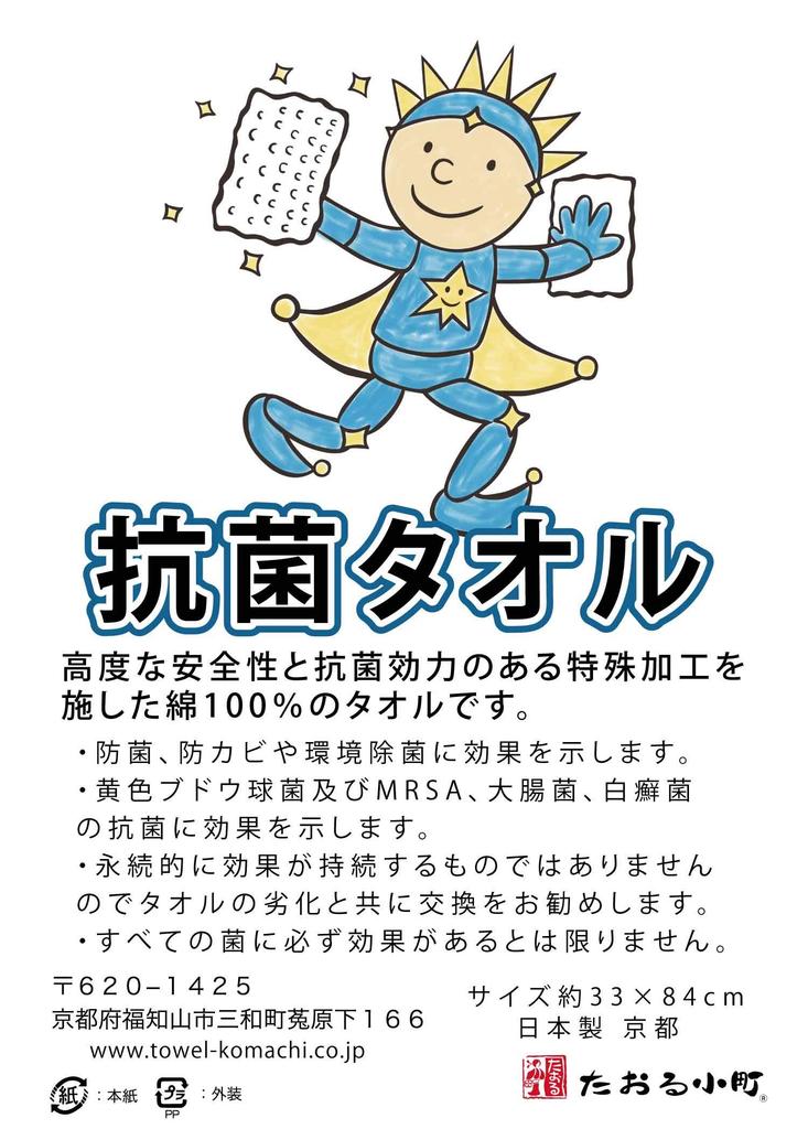 Antibacterial Face Towels, Made in Japan, White, Antibacterial, Set of 5, for Everyday Use, Taoru Komachi, Clean