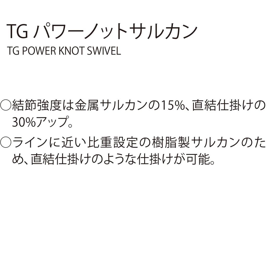DUEL TG Power Knot Swivel S CBL H2519-CBL-Camouflage Black for Reef Fishing