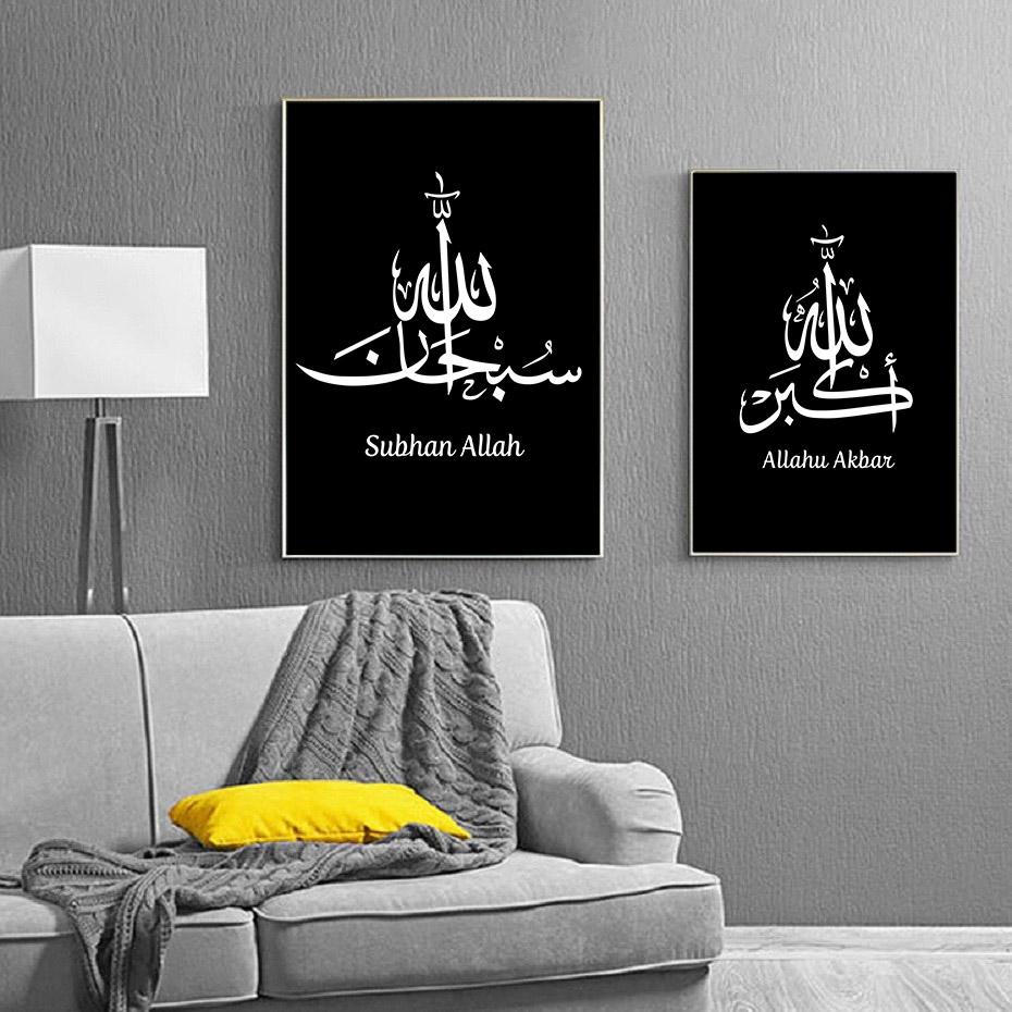 Modern Black and White Islamic Wall Art Canvas Paintings Zikr Zikrullah Wall Pictures Prints Posters Living Room Home Decor