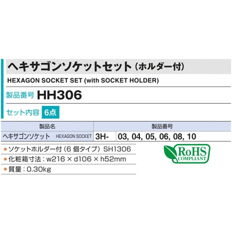 Tone HH306 Hexagonal Socket Set Includes 6 Pieces (with Holder), 9.5mm (3/8") Drive,