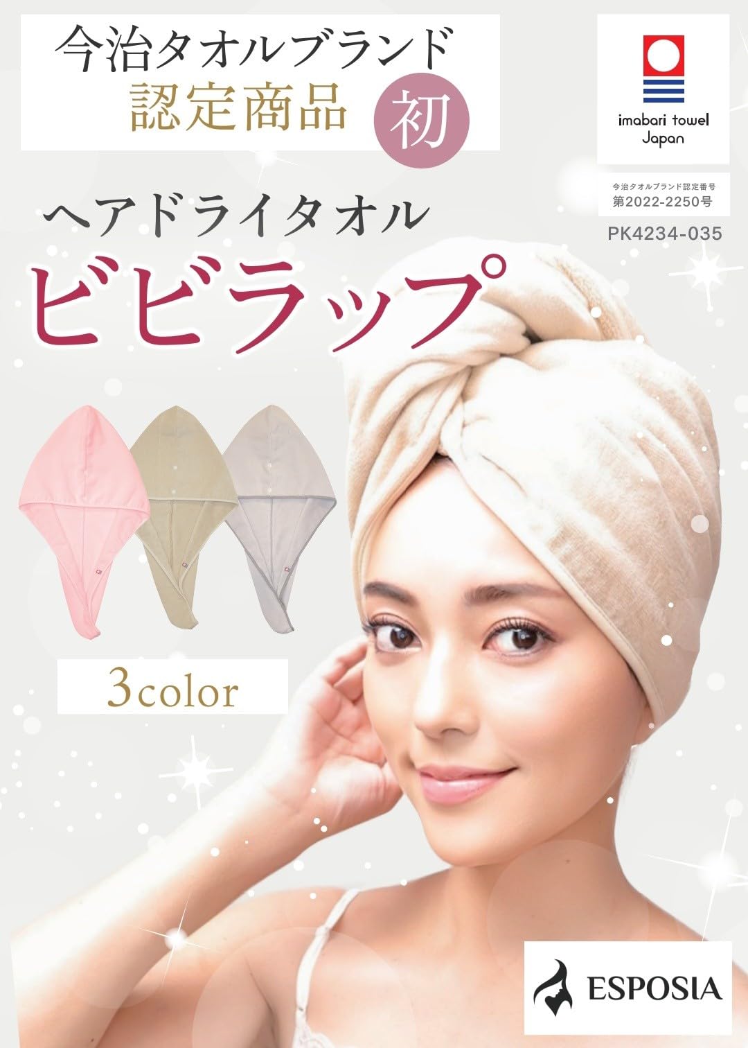 

в Имабари полотенце для сушки волос от Vivirap сушка волос сушка волос сделано в ESPOSIA [Представлено в журнале anan/ar] полотенце, [Под контролем диагноста] шапочка, шапочка, бежевый