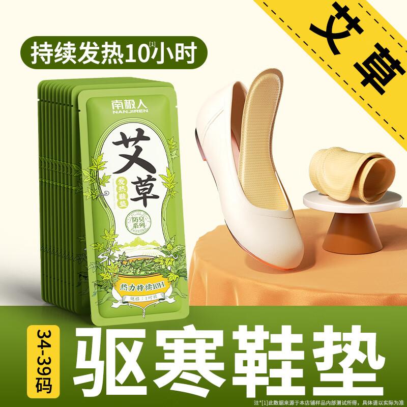Nanjiren Self-Heating Mugwort Insoles (20 Pairs)