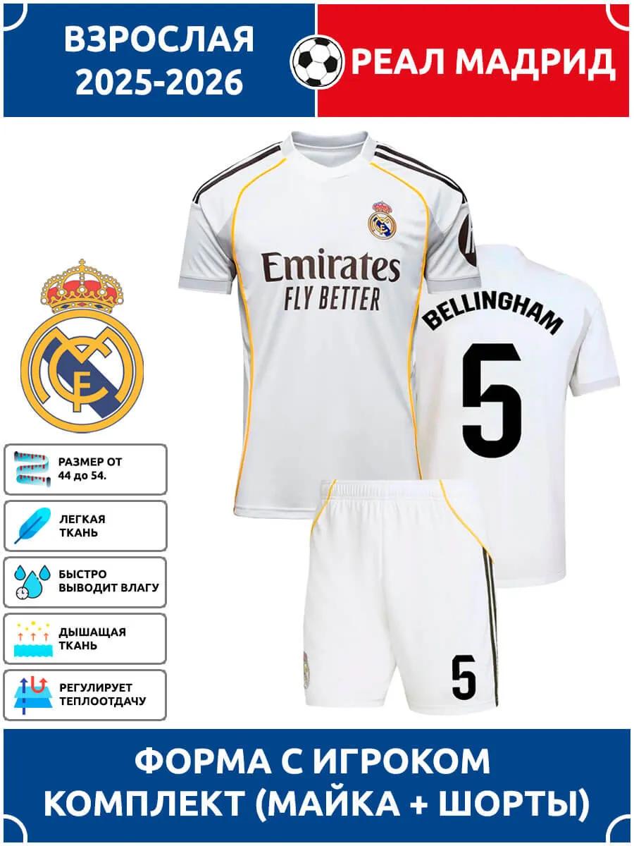 Adult Football Jersey Bellingham Real Madrid #5 S