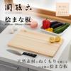 KAI Corporation Seki Magoroku Tabla de Cortar Hinoki 450 x 300 Hecho en AP5220 Tabla, mm, Japón,
