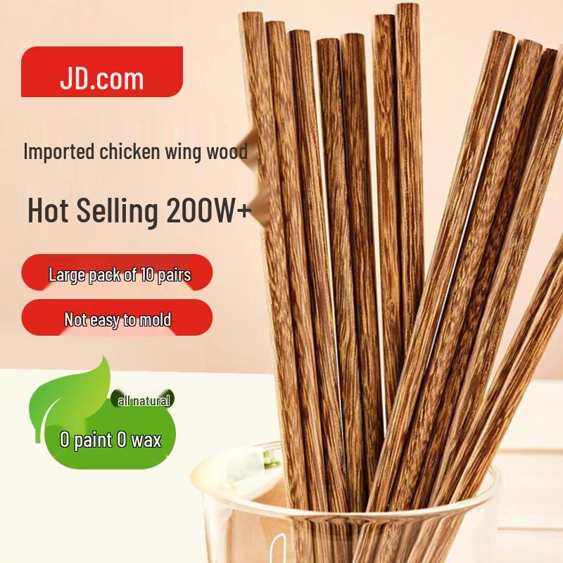 Jingdong Jingzao Non-slip Wenge Wood Chopsticks, 10-Pair Set