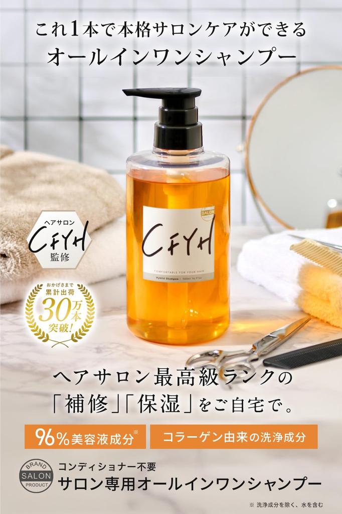 Hair Repair Salon CFYH All-in-One Salon Shampoo, 500ml, Rinse-in Shampoo, Amino Acid, Silicone-Free, Salon Exclusive, Made in Japan
