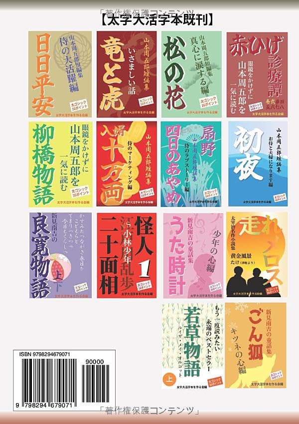 [Carte cu litere mari îndrăznețe] Camelia cu cinci petale, 56 (3): Shugoro Yamamoto și crimă și pedeapsă