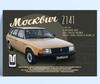 Retro Soviet Car Poster, Tin Sign Metal Print, Wall Art Decor 20x30cm