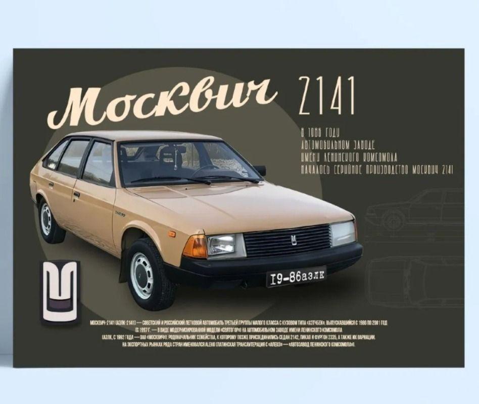 Retro Soviet Car Poster, Tin Sign Metal Print, Wall Art Decor 20x30cm