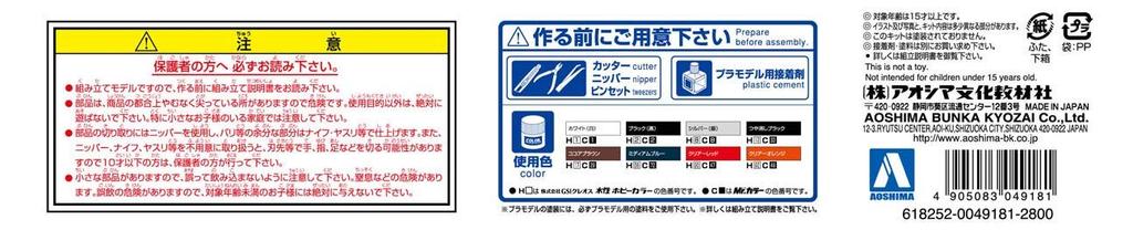 Aoshima Bunka Kyozaisha Motto Grachan 430 Gloria Plastic Model 1/24 No.13