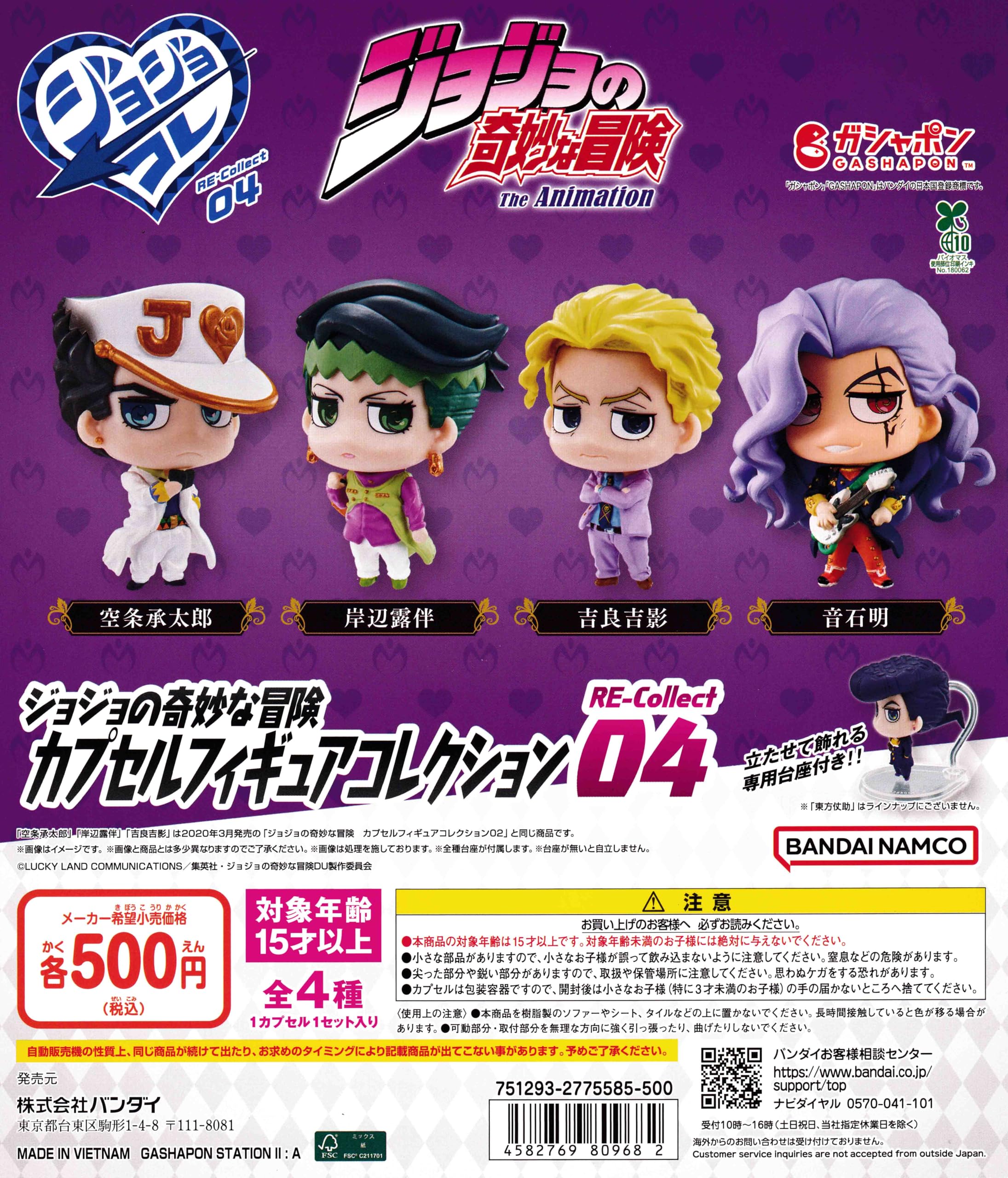 

JoJo s Bizarre Adventure Capsule Figure Collection RE-Collect04 Gachapon Capsule Toy Complete Set of 4