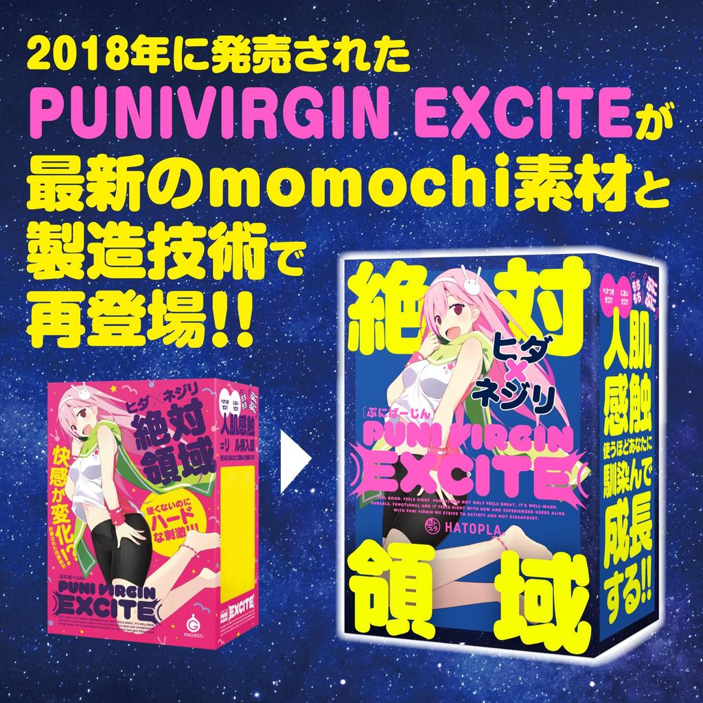 Hatopura Reprint PUNIVIRGIN EXCITE Onahole Non-Penetrating