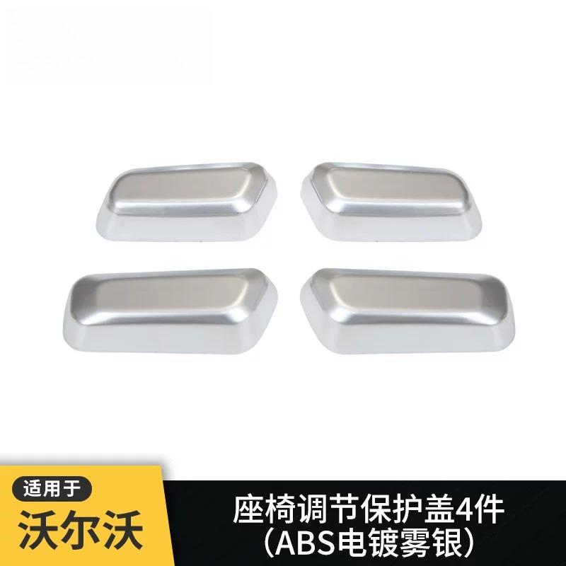 For Volvo S60/V60/XC60/S90/V90/XC90/XC40 Seat Adjustment Electric Buttons Seat Adjustment Protection Cover Interior Accessories