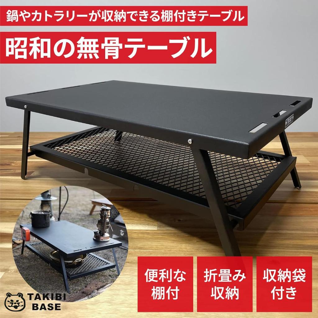 Showa era rustic table TAKIBIBASE design application pending (Takibi base)