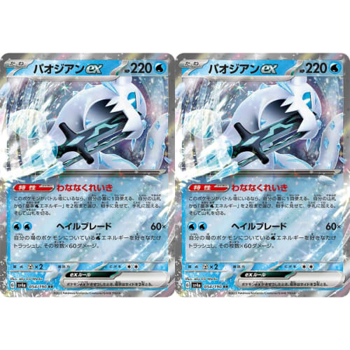 [Set of 2] Paojian EX SV4A (054/190) (Scarlet & Violet High Class Pack Shiny Treasure EX)