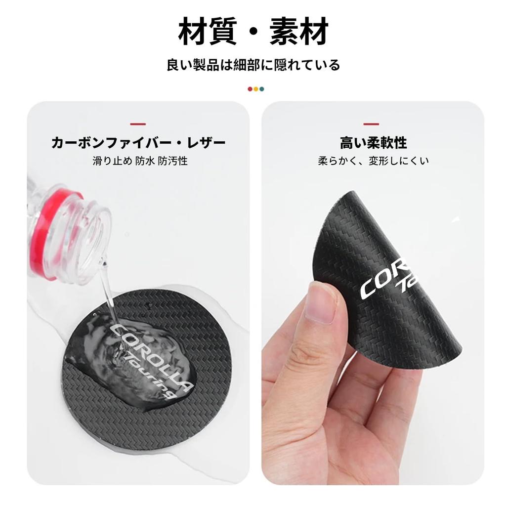 Corolla Touring Cup Mat for Car Drink Holder, Interior Parts, Dedicated Car Accessories, 2