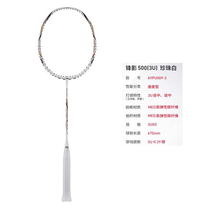 Li Ning Fengying 500 Badminton Rackets AYPU009-3