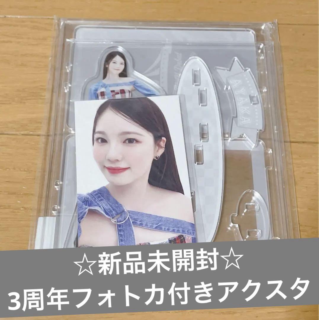

[USED] NiziU 3rd Anniversary Photo Card Acrylic Stand Ayaka Limited Edition Merchandise