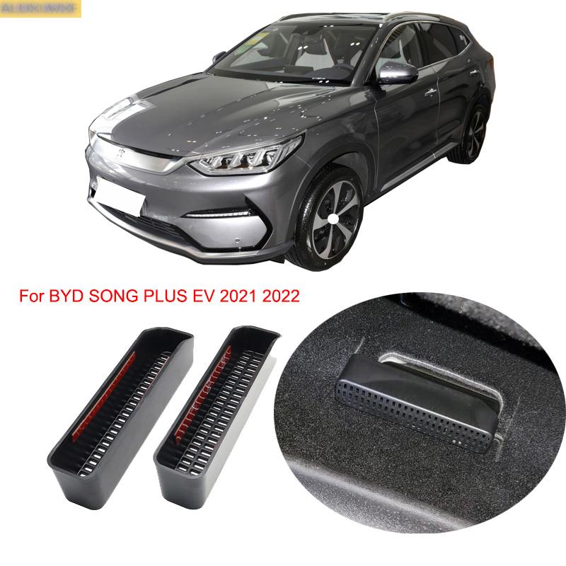 

2 шт., сиденье, подогрев пола, кондиционер, воздуховод, вентиляционная решетка, крышка для автомобиля BYD SONG PLUS DM-i EV 2022 2