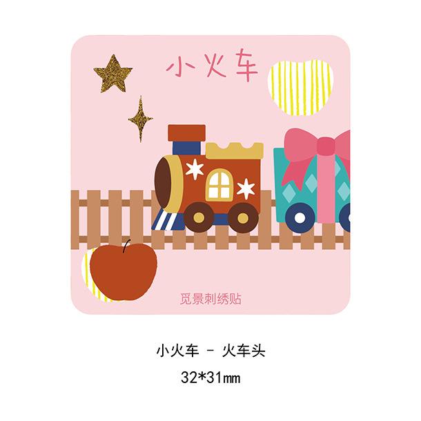 Three Love Little Train Cloth Sticker Clothes Pants Bag Decorative Sticker Self-Adhesive Seamless Hole Embroidery Patch Sticker