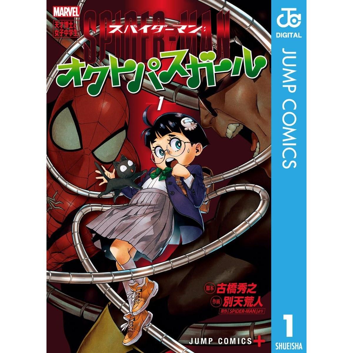 Spider-Man Octopus Girl 1 (Jump Comics DIGITAL)
