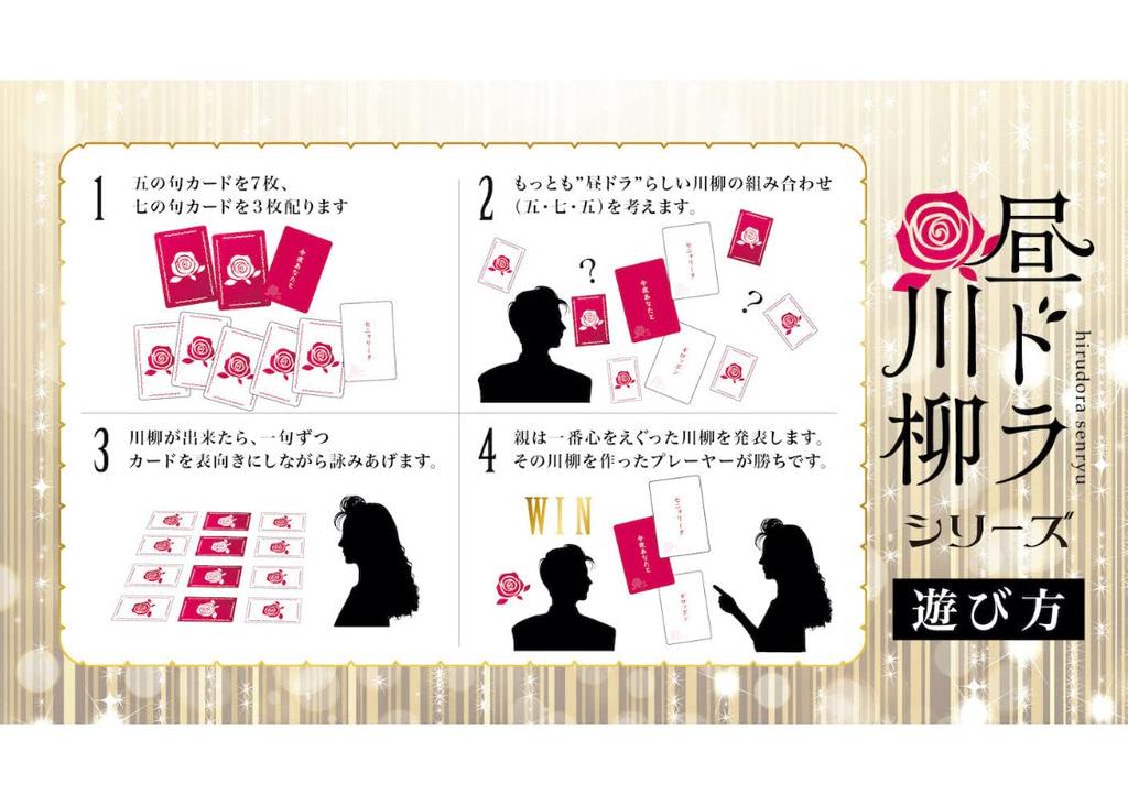 Kortspel Dagligdramatik Senryu Säsong 3