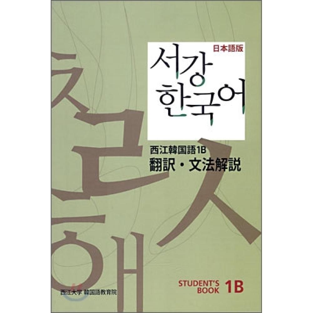 

How Sogang Korean 1b Грамматическое Объяснение Японская Версия