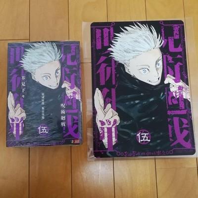 Jujutsu Kaisen 5 Shibuya Incident 1 Opening Shueisha Remix Manga Comic Japanese