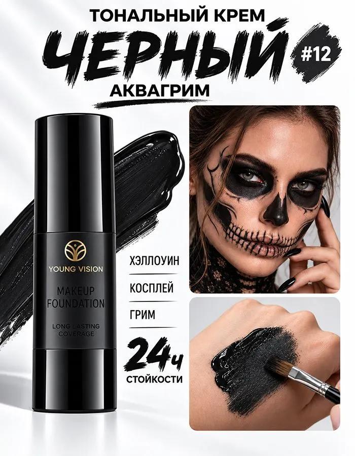 Fondotinta Halloween e cosplay ajaster super bianco