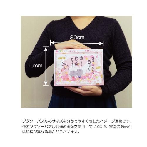 300 Piece Jigsaw Puzzle Looking Forward and Smiling (26x38cm)