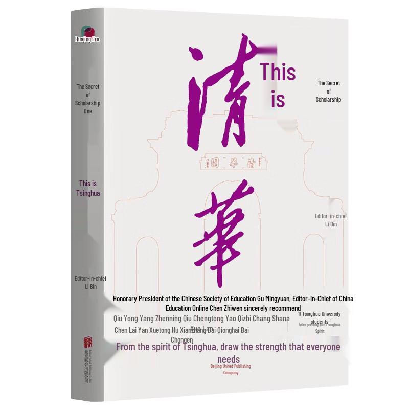 The Secret of Knowledge: This is Tsinghua