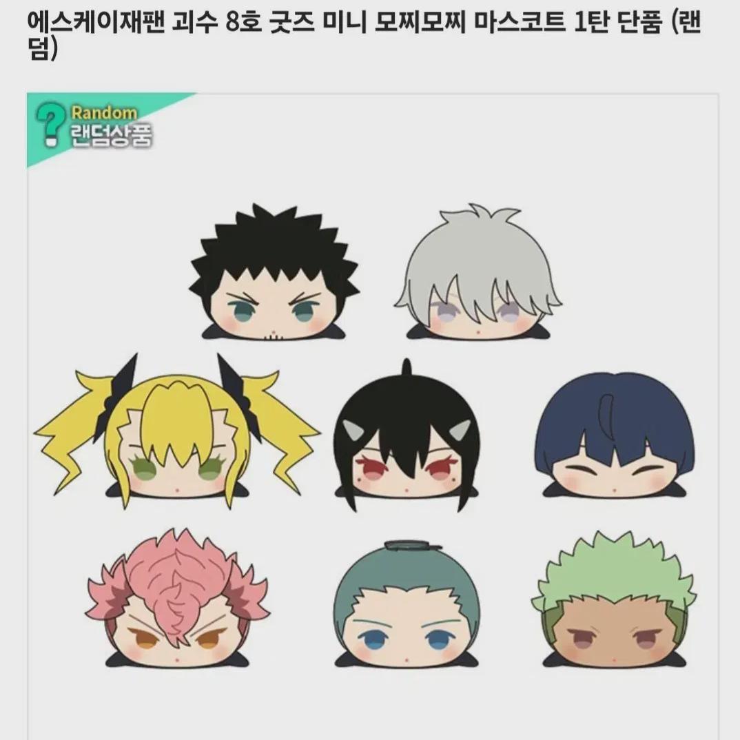 

Monster No. 8 Mini Mochimochi Mascot