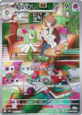 Pokemon Card Game SV1S Kirlia Super Art Expansion Pack Scarlet EX 084/078 (AR Rare)