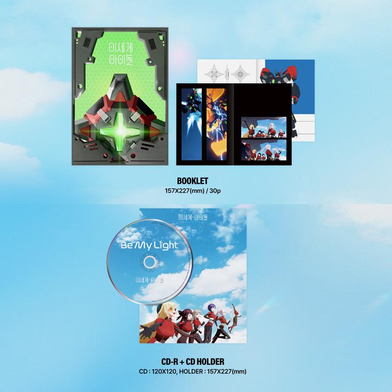 ISEGYE IDOL Be My Light (ISEGYE IDOL Ver.)