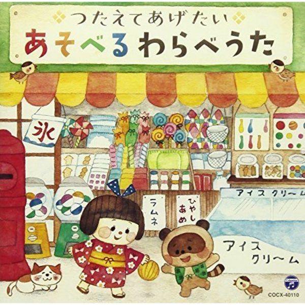 

[CD] Columbia Kids Tsutaete Agetai Asoberu Warabe Uta NEW from Japan