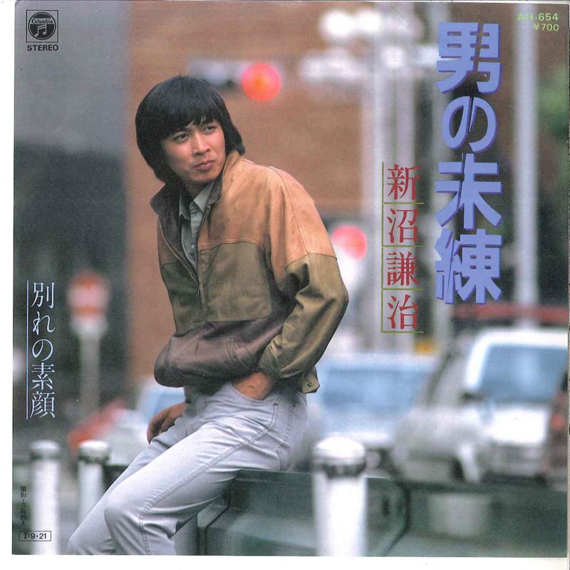 

7inch Record KENJI NIINUMA Otoko No Miren Wakare No Sugao AH654 NIPPON COLUMBIA 1985 Japan Japanese EnkaTraditional Used