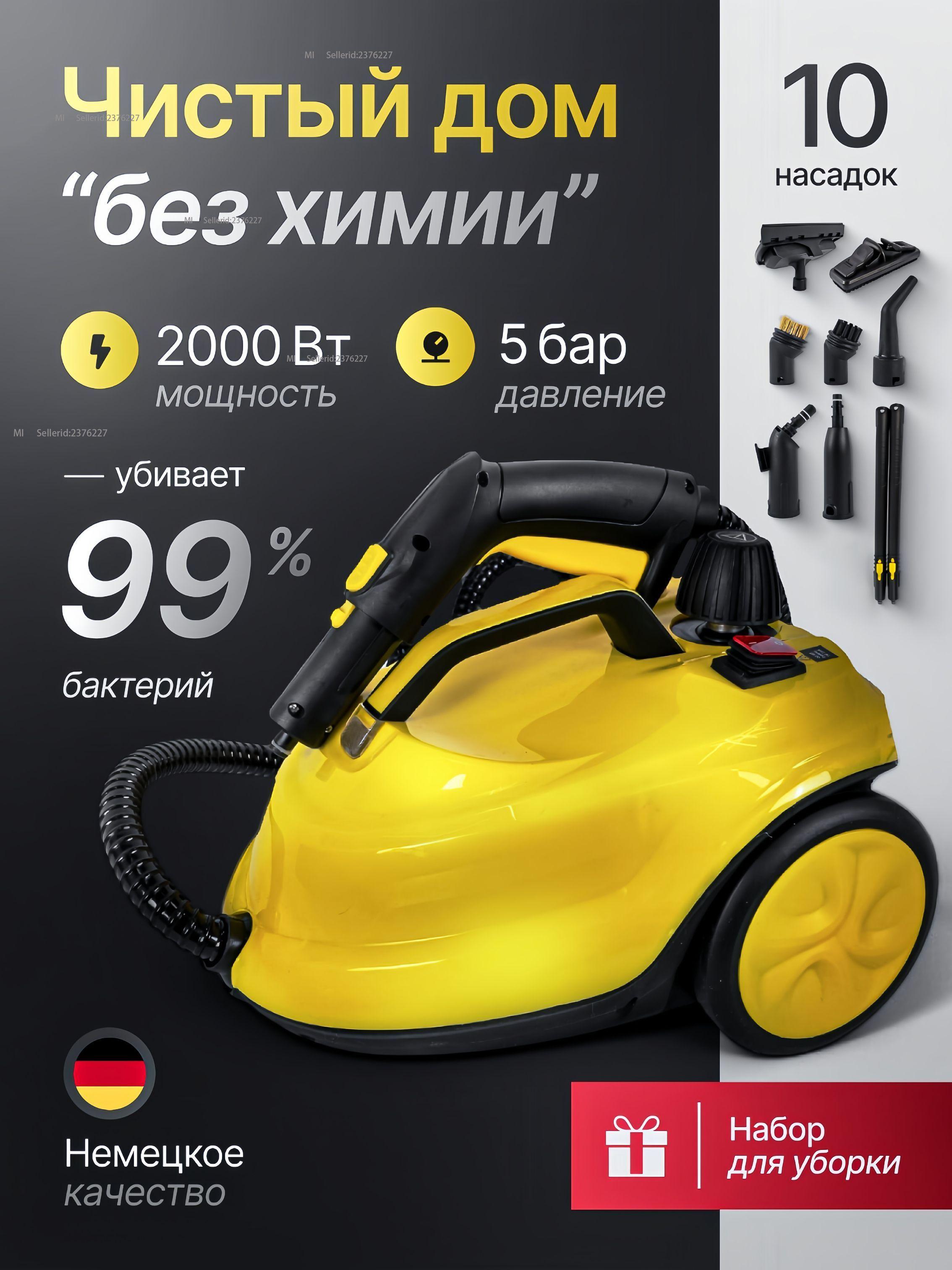 Xiaomi Steam cleaner for cleaning home and car, 4 in 1 2100 W, nozzles - 11 pcs жёлтый