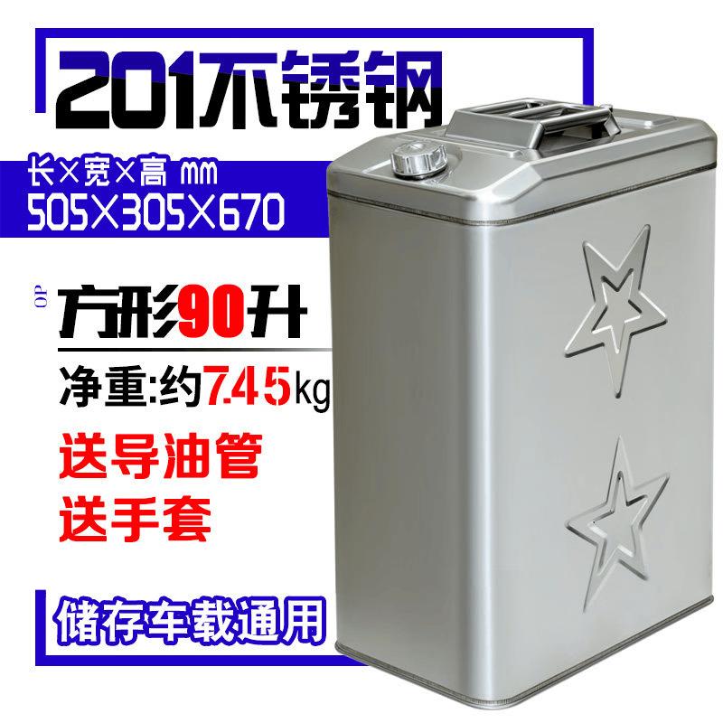 Jundingying 201 Stainless Steel 90L Fuel Can