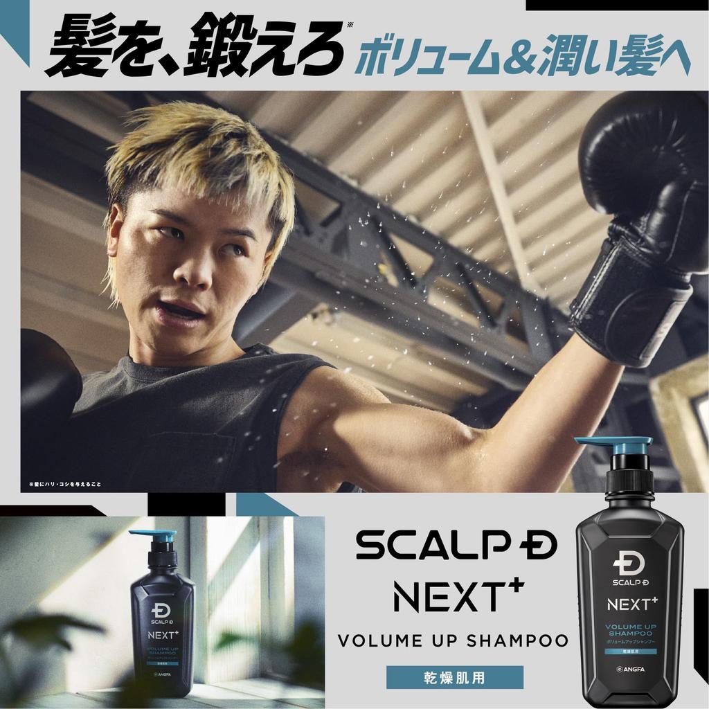 SCALP D NEXT+ Shampoo & Conditioner Set for Men: Volume Up, Dry Hair. Double moisturizing for hair and scalp with this set. Contains 13 hair care ingr