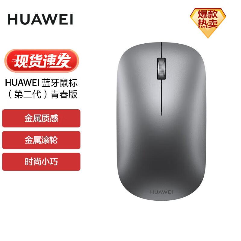 

Huawei Bluetooth Mouse (2nd Gen Youth Edition)