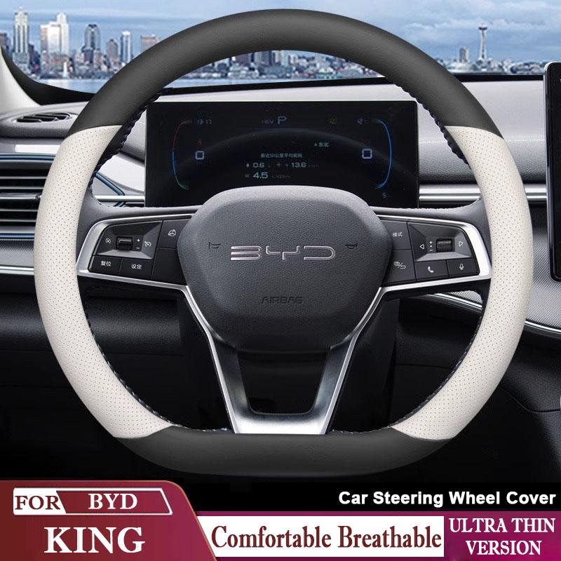 For BYD KING 2022 2023 2024 2025 Ultra thin leather Car Auto Steering Wheel Cover Anti Slip Special Protective Accessories