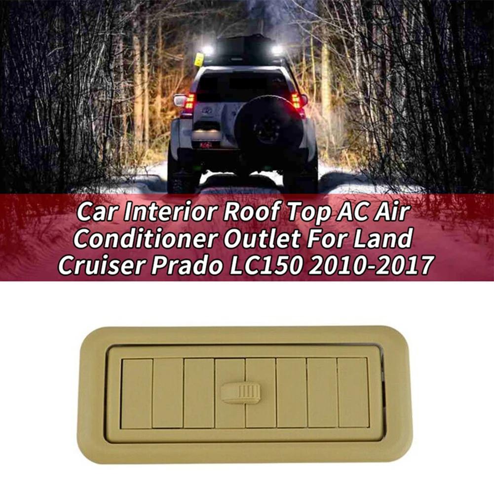 

Высококачественный практичный абсолютно новый A/C Outlet Interior PART Внутренний кондиционер на крыше бежевый бежевый желтый