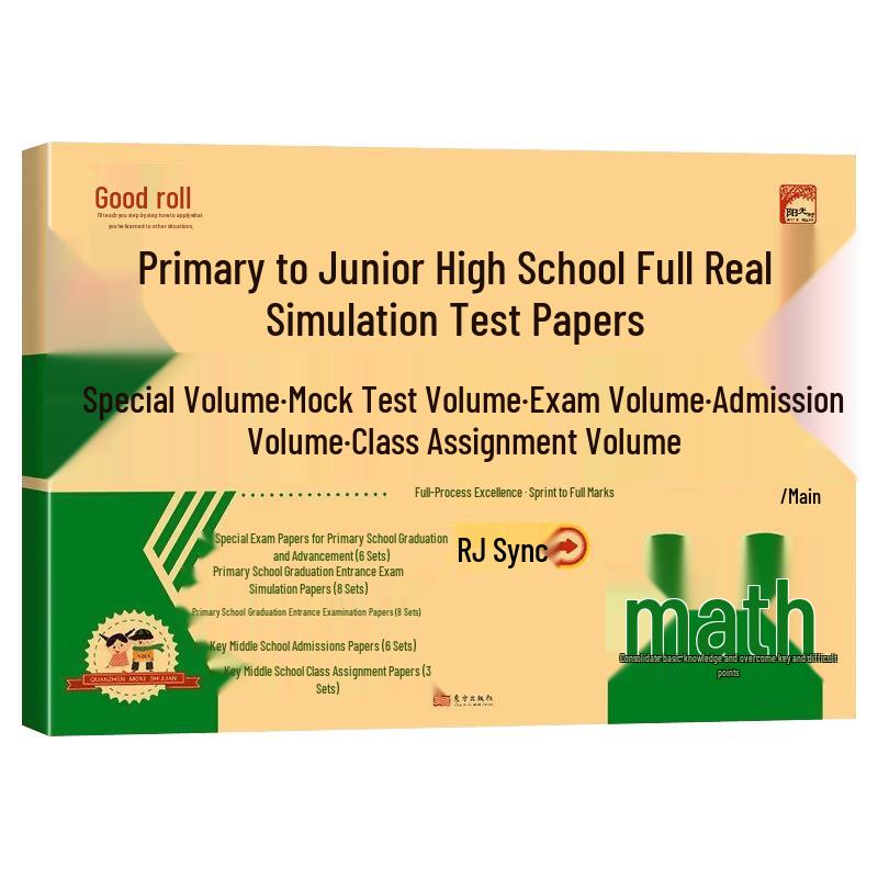 2025 Primary School Entrance Exam Math Mock Papers