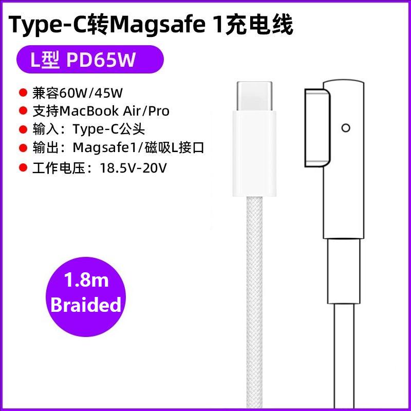 Type-C (USB-C) To Magsafe1 & 2 Fast Charging Cable Magnetic L / T Head For MacBook Air / Pro