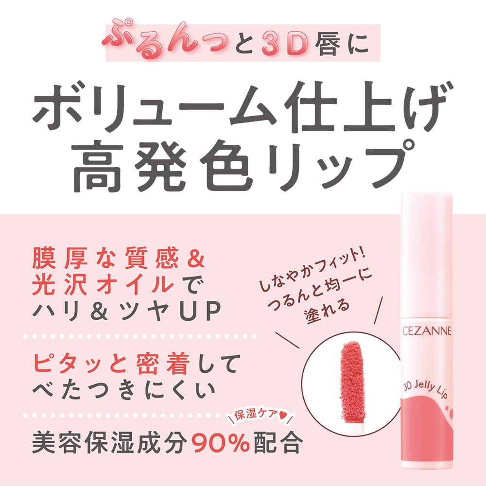 Cezanne 3D Jelly Lip 02 Milk Rose Glossy Milky Translucent 5g, Lip, Rose,