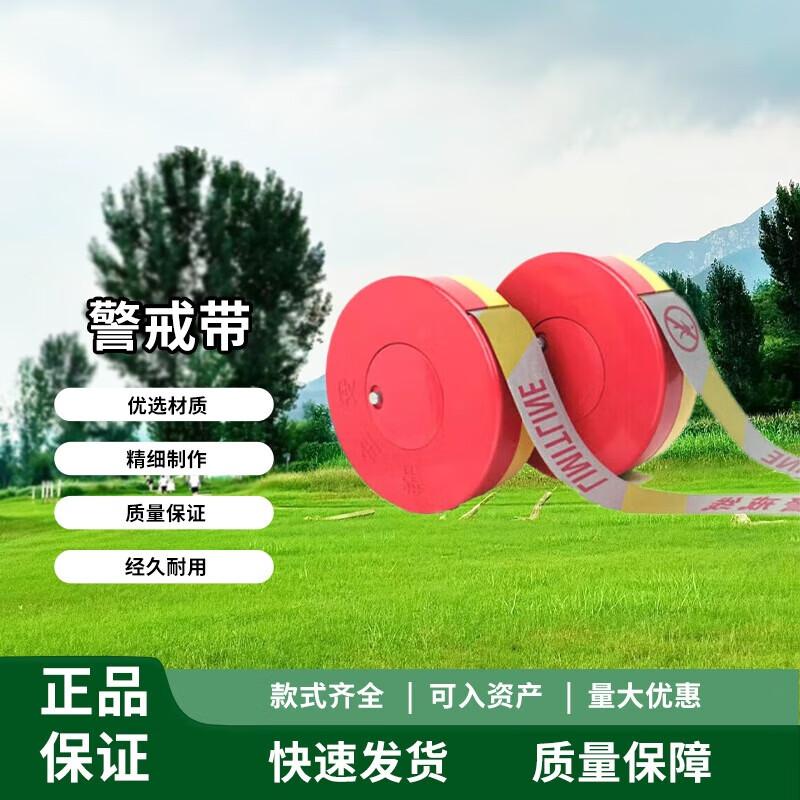 Chongye Safety Warning and Isolation Tape